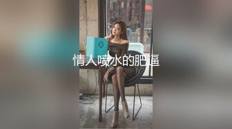   小哥网约170CM大长腿骚女，主动舌吻摸摸搞搞，掰开小穴一顿舔，沙发上操骑坐抽插