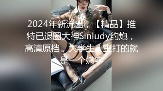 STP30968 探花田伯光网约??首次下海的邻家精神眼镜小妹，又害羞又骚_叫声超诱人 VIP0600