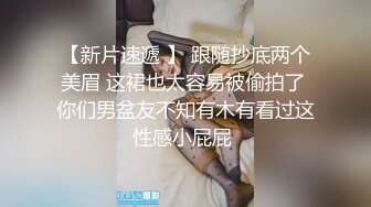 顶级超淫现场！多男女群P盛宴肏出新高度人体蜈蚣！极品身材反差淫趴女神【可爱米亚】最新②，堪比岛国疯狂多人乱交 (9)