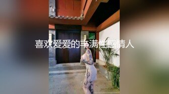 【小姨子和姐夫】丝袜骑乘~眼睛骚媚~深喉口爆【27V】 (3)