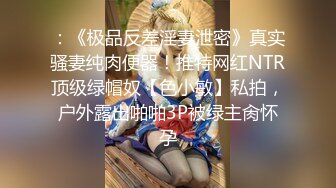 0311约操反差女孩无套微露脸多水