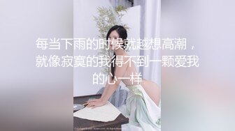 (愛神傳媒)(emg-013)(20230411)貧賤姐夫狠操小姨-吳芳宜