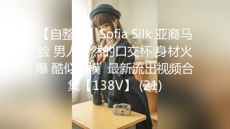 【新片速遞】眼镜清纯系18小美女，年龄不大挺会玩，假屌按摩器道具齐全，一起用上爽的喊爸爸，骑乘抽插小骚逼[1.69G/MP4/02:30:58]