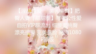 微博红人~【你夏总】76V福利资源，玩具自慰 小内内塞进逼逼里，内裤勒紧阴蒂搞到潮喷 被炮友按在镜子前火力开炮！