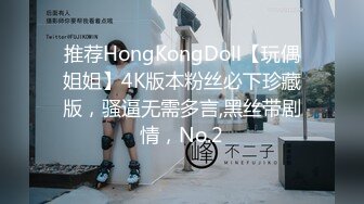 推荐HongKongDoll【玩偶姐姐】4K版本粉丝必下珍藏版，骚逼无需多言,黑丝带剧情，No.2