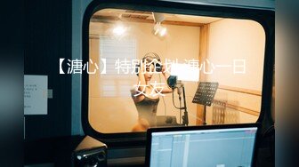 【新速片遞】   ❤️淫欲反差美少女❤️粉粉小厨娘做饭时被爸爸抱腰后入，小白袜玛丽珍鞋 超可爱的LO裙小女仆，又是被主人中出的一天[1.52G/MP4/24:25]