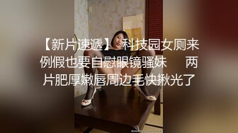 露脸泄密，邻家乖乖女眼镜妹【小芸】高价定制私拍，没了纯只剩下欲，裸舞丝袜诱惑啪啪内射 (3)