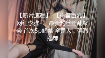 【新片速遞】 ✿顶级女神✿ 最新JVID全裸网丝巨乳逆天身材女神▌姗姗 ▌凹凸有致曼妙胴体 劲爆视角白皙豪乳女神116P1V【水印】