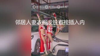 【新片速遞】高颜值女神时尚小姐姐黑衣纯纯气质忍不住很想猛力侵犯，白嫩大长腿翘屁股互相舔吸把玩啪啪抽插吟叫【水印】[1.92G/MP4/44:46]