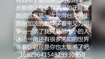 【白富美小姐姐】坐标成都 极品小少妇和她的小狼狗 家中闺房性爱 媚眼如丝太撩人 美乳颤动俏佳人