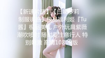 《女神嫩妹足交控必备》最新电报群福利~珠海美腿玉足小姐姐推特网红LISA私拍完结~龟责榨精裸足丝袜推油精射 (12)