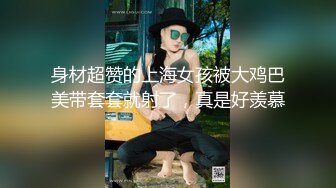 广州高端大美妖TS小曼  极品丝袜黑高跟，性感诱惑 鸡巴稍撸一下就兴奋地硬老直 好想被直男口射呀啊啊啊！