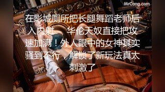 【迷奸睡奸系列】 素颜小美人 无毛小穴，犹如小馒头，一阵抠逼玩弄后就是一顿疯狂冲刺！