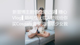  某房售价180元的大神封关之作迷奸美容院实习小姐姐丝袜美腿后续