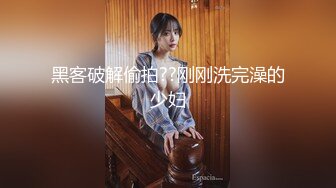 刚来玩姨妈爆操小邻居，“射里了”，“行吧”