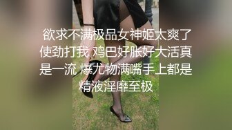  欲求不满极品女神姬太爽了使劲打我 鸡巴好胀好大活真是一流 爆尤物满嘴手上都是精液淫靡至极