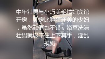 后入爆射完嫩妹欲求不满大屁股就被舔3