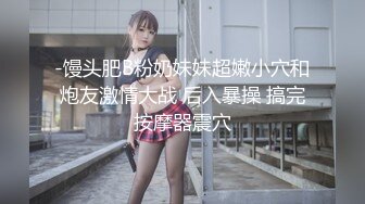 【新片速遞】商城跟随抄底短裙黑丝长袜美眉 看了半天没看出来美眉有没有穿内内 走的好快 1080P原档