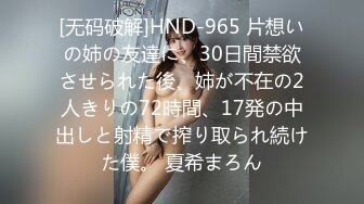 [无码破解]HND-965 片想いの姉の友達に、30日間禁欲させられた後、姉が不在の2人きりの72時間、17発の中出しと射精で搾り取られ続けた僕。 夏希まろん