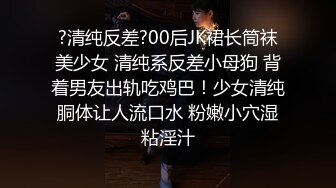 4000块礼物泡到良家巨乳妹，清纯脸庞下罕见美乳