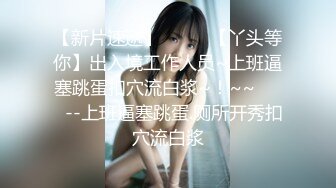 喷水女王【Kaixin-Baby】公司白领~上班跳蛋~道具自插潮喷【109v】 (102)