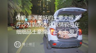 【新片速遞】 束缚开裆连体透明黑丝✅极品反差婊骚女【叫我嫂子】宾馆肉战大哥场面堪比岛国大片牛逼体位爆肏尖叫不断