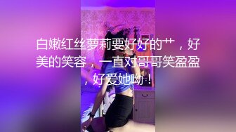 比明星强100倍女神【CNNANAoo】自慰尺度极大，精尽人亡 ！核弹，颜值为王，土豪最爱