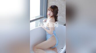 2024.9.15【安防精品】你们的女神被男朋友按着，研究小嫩穴了，上帝视角啪啪