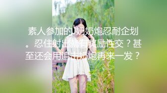 身材苗条美女主播乳夹SM绳捆绑诱惑再和炮友啪啪秀口交后入喜欢不错过