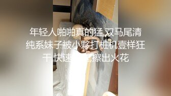 【360水滴TP】斯文眼镜男约炮身材苗条伪娘 无套啪啪操的小姐姐高潮不断直呼“好爽 我要射了”