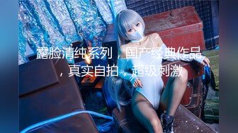 OF韩国极品TS美人妖「lin002200」【第33弹】职场OL在工作期间摸出来偷情