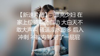   勾搭出租房小哥哥，露脸少妇主动扒下大哥的裤子交大鸡巴，激情上位抽插浪叫呻吟