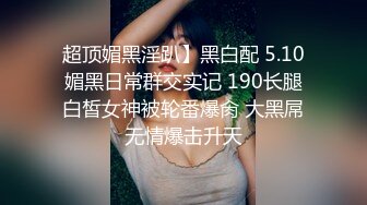 原创渣男X投稿心仪已久的同事小姐姐软磨硬泡终于同意了扒光边肏边聊说跟男朋友2个月没做了无套连干3炮全程露脸