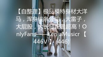 【顶级骚货最新流出】极品骚货留学生『刘玥』OnlyFans最新性爱私拍 和闺蜜被老外双飞