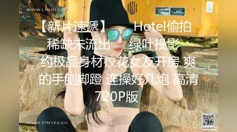 【新片速遞】 ❤️Hotel偷拍❤️稀缺未流出❤️绿叶投影❤️约极品身材校花女友开房 爽的手刨脚蹬 连操好几炮 高清720P版 