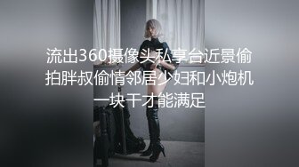 流出360摄像头私享台近景偷拍胖叔偷情邻居少妇和小炮机一块干才能满足