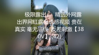 【新片速遞 】  【极品媚黑❤️绿帽淫妻】淫妻熟妇『Yseyo』奶大臀肥腰细 约白人大学生群交内射 歌厅全裸开操 高清1080P原版