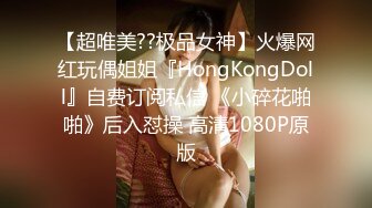 【超唯美??极品女神】火爆网红玩偶姐姐『HongKongDoll』自费订阅私信 《小碎花啪啪》后入怼操 高清1080P原版