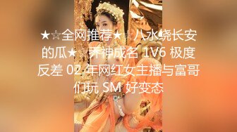 ❤️❤️绿播女神~被操~细致身材 大长腿黑森林一线天 吃鸡啪啪 骑乘后入 另你小JJ蠢蠢欲动