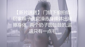   《麻辣王子》约操良家小姑娘，豹纹内裤吊带黑丝，拨开内裤就插，后入极品肥臀掐着喉咙爆操