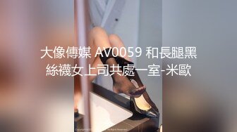 反差极品身材人妻趁老公不在家酒店约会偷情，美腿丝袜 丰满韵味又漂亮的姐姐，大奶大屁股！这身材简直了