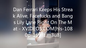 Dan Ferrari Keeps His Streak Alive, Facefucks and Bangs Lily Lane Right On The Mat - XVIDEOS.COM[hls-1080p-16bf1.m3u8]