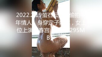 2022.2.19萤石云酒店偷拍中年情人，身穿定子内裤，女上位上演活春宫【MP4/295MB】