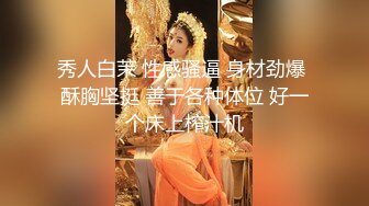 小二先生調教長腿絲襪母奴蹲地口交女上位瘋搖榨精／小淫魔美汁源白絲包臀裙露臉舔逗肉棒頂肏內射等 720p