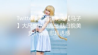 Twitter高颜值福利姬【马子】大尺度私拍流出 肤白貌美女仆装自慰超诱惑