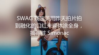 台湾SWAG『婷婷』与同事出差旅馆玩黑丝诱惑 三年没做爱的床上技工VS三个月的淫狼