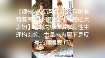 《硬核✅极品网红》24万粉推特魔鬼身材撸铁女神【赫拉大表姐】定制内容，讲解女性生理构造等，力量感表层下是反差的骚浪感 (3)