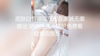 皮肤白皙瘦瘦的眼镜御姐露脸玩69卖力吃屌，女上位无套啪啪姿势超多大战一个小时