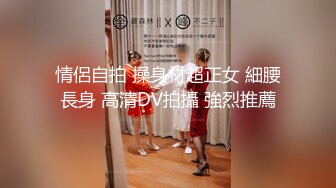 午夜快乐的小母狗TSviki 打扮很美穿戴丝袜眼镜，被主人硬拉着外出，像个母狗一样爬来爬去，露出飙射精液！