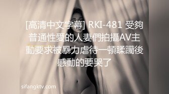 [高清中文字幕] RKI-481 受夠普通性愛的人妻們拍攝AV主動要求被暴力虐待一頓蹂躪後感動的要哭了